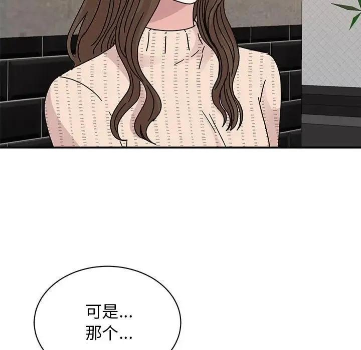 我的完美缪斯 - 第34話 - page 133