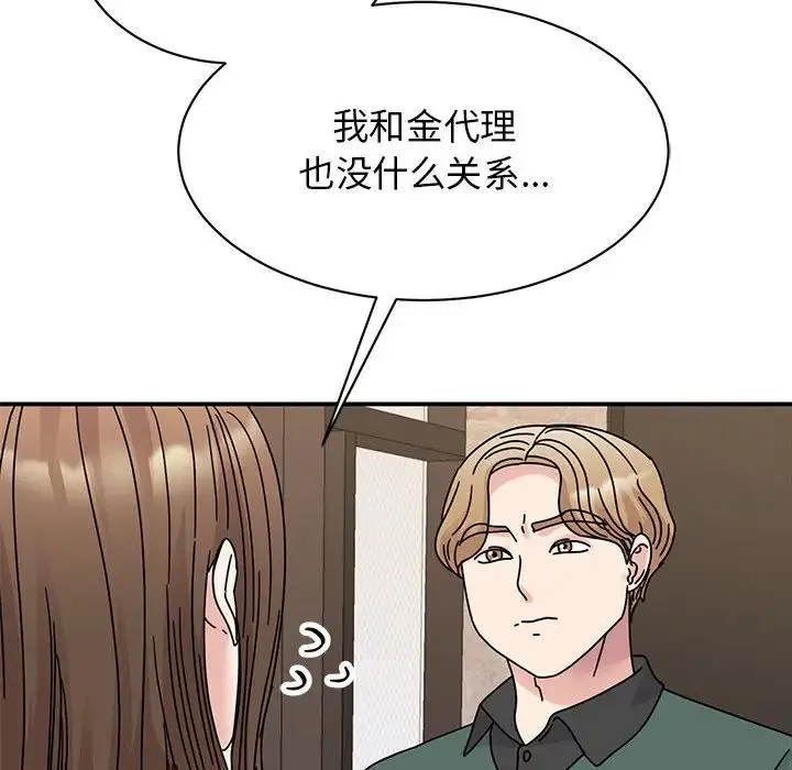 我的完美缪斯 - 第34話 - page 134