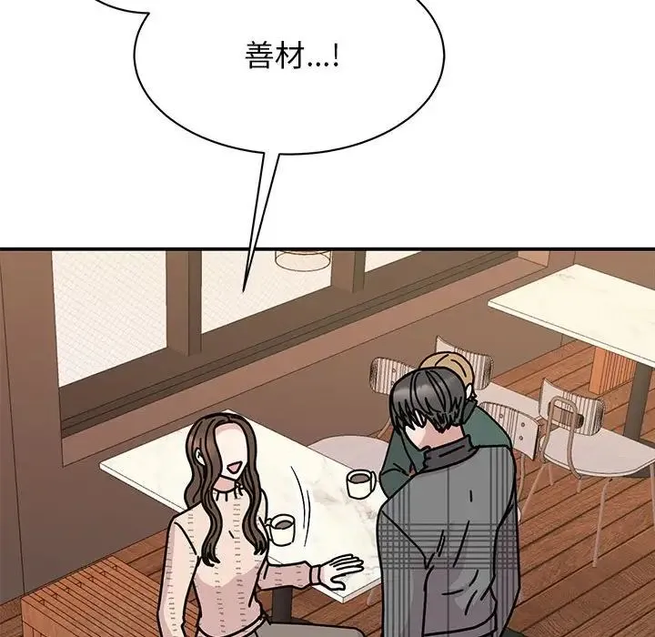 我的完美缪斯 - 第34話 - page 145
