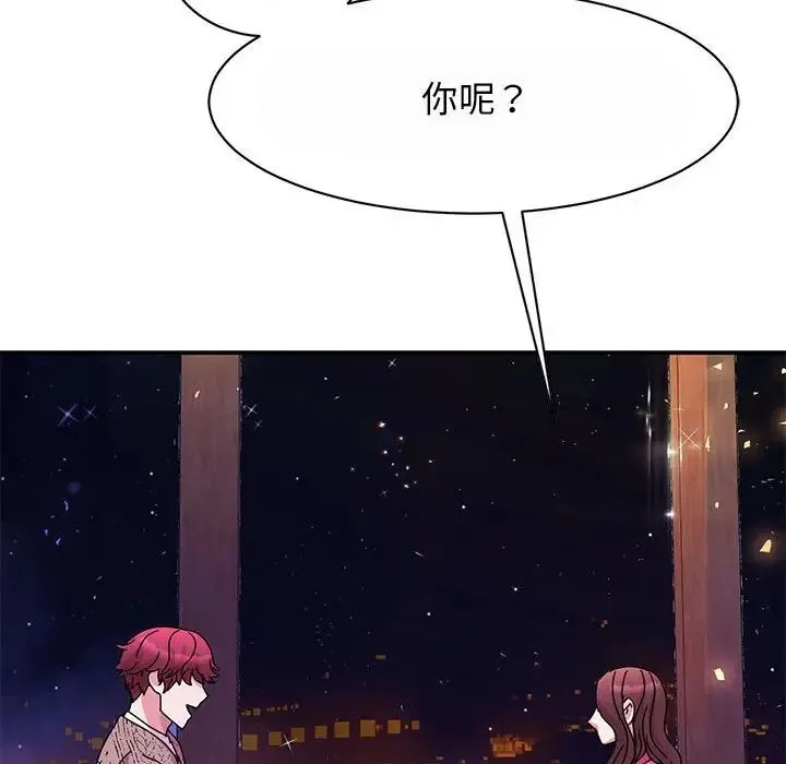 我的完美缪斯 - 第29話 - page 12