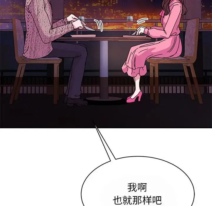 我的完美缪斯 - 第29話 - page 13