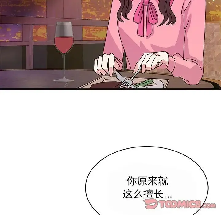 我的完美缪斯 - 第29話 - page 27