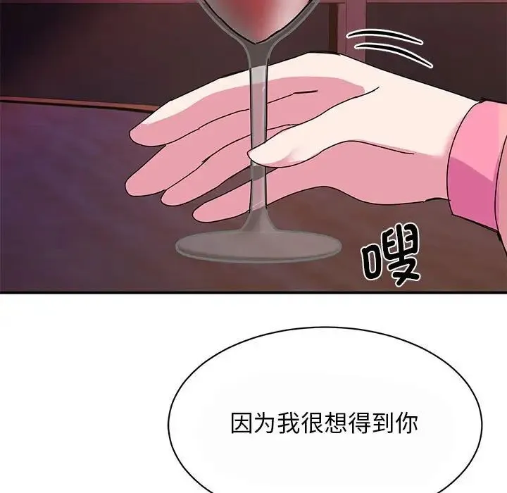 我的完美缪斯 - 第29話 - page 29