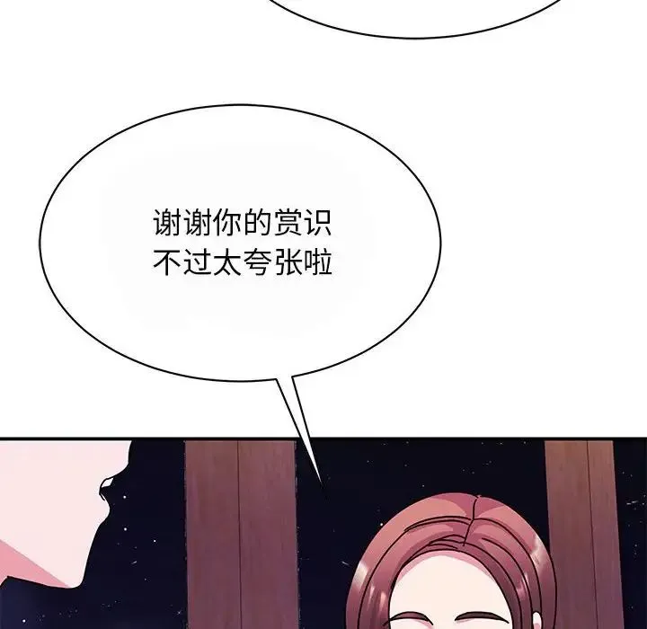 我的完美缪斯 - 第29話 - page 30