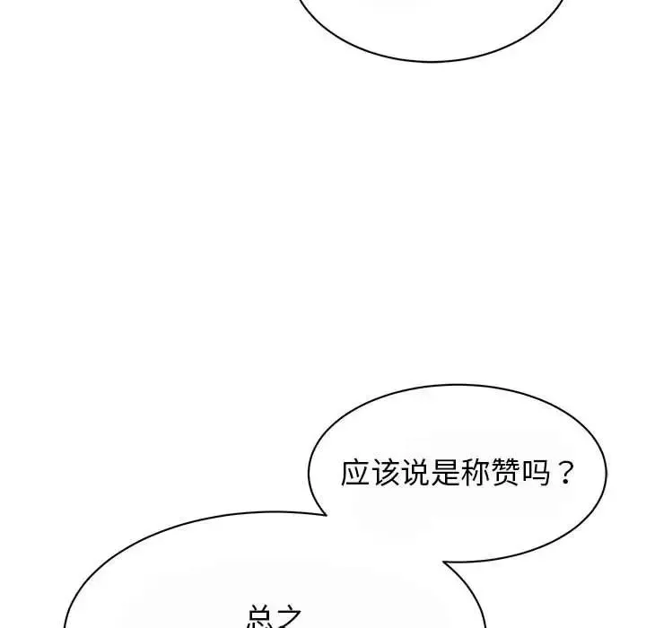 我的完美缪斯 - 第29話 - page 32