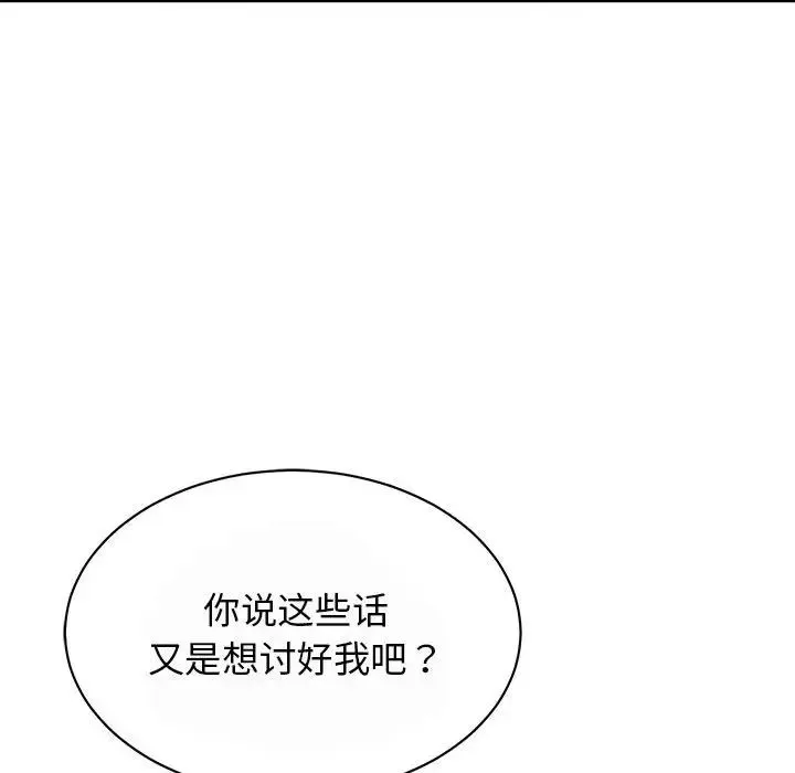 我的完美缪斯 - 第29話 - page 46