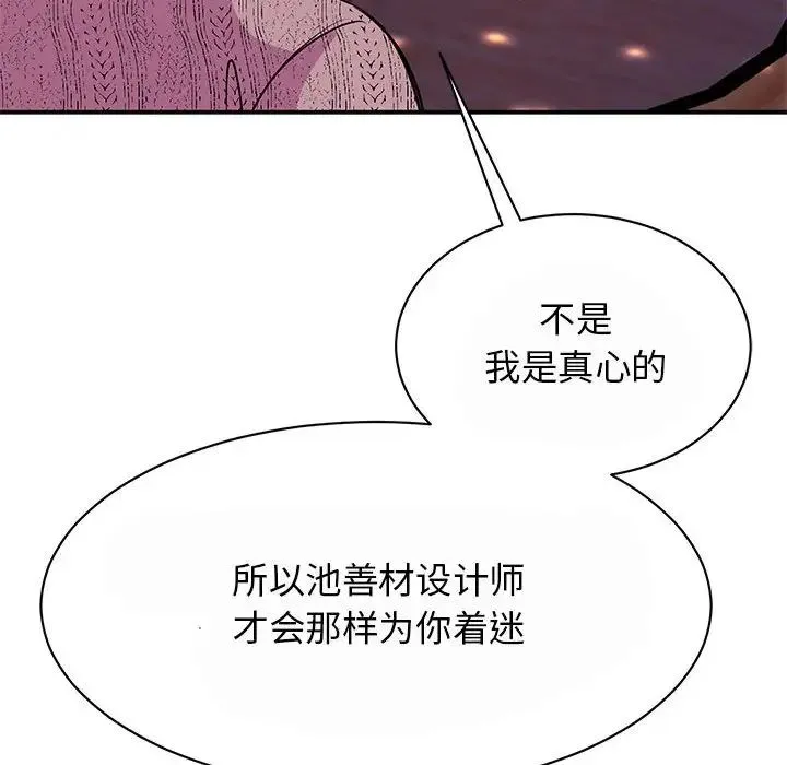 我的完美缪斯 - 第29話 - page 48