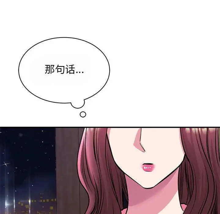 我的完美缪斯 - 第29話 - page 60
