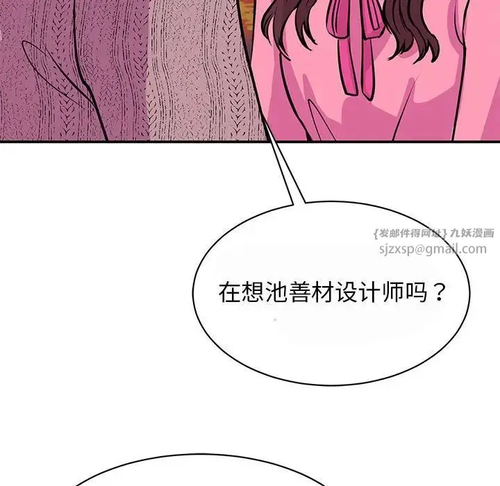 我的完美缪斯 - 第29話 - page 70