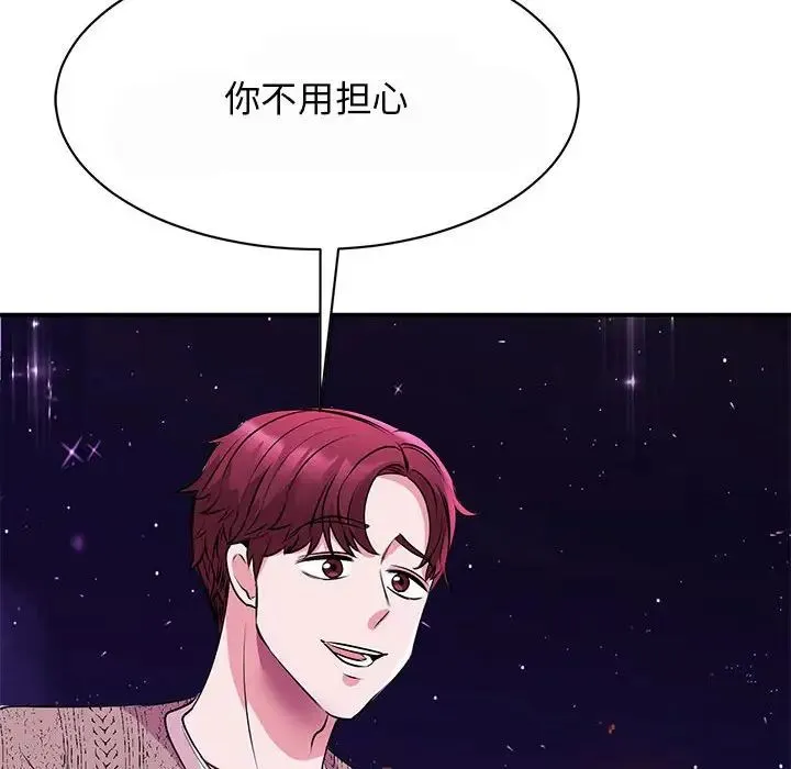 我的完美缪斯 - 第29話 - page 71