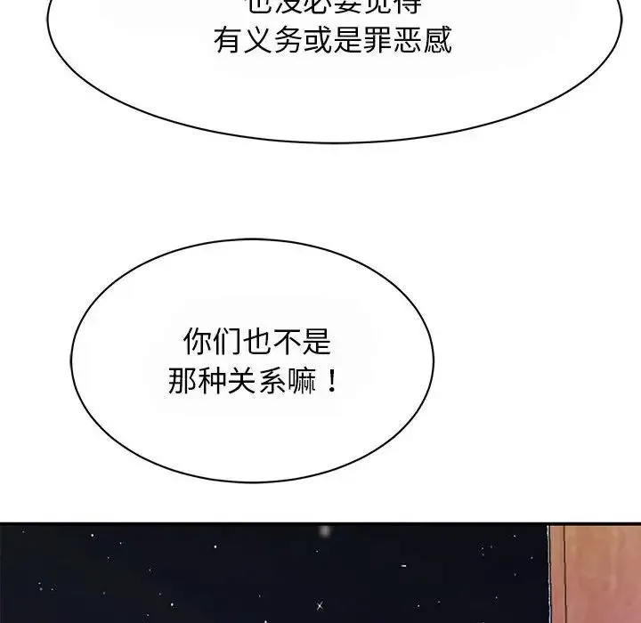 我的完美缪斯 - 第29話 - page 73