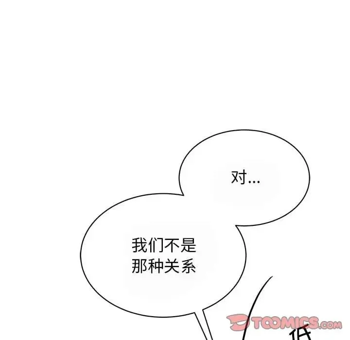 我的完美缪斯 - 第29話 - page 75