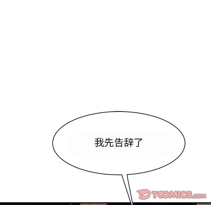 我的完美缪斯 - 第29話 - page 81