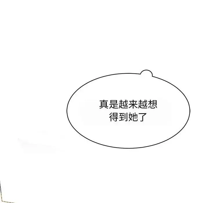 我的完美缪斯 - 第29話 - page 91