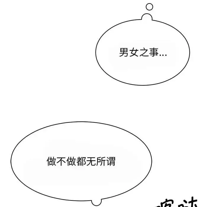 我的完美缪斯 - 第29話 - page 97