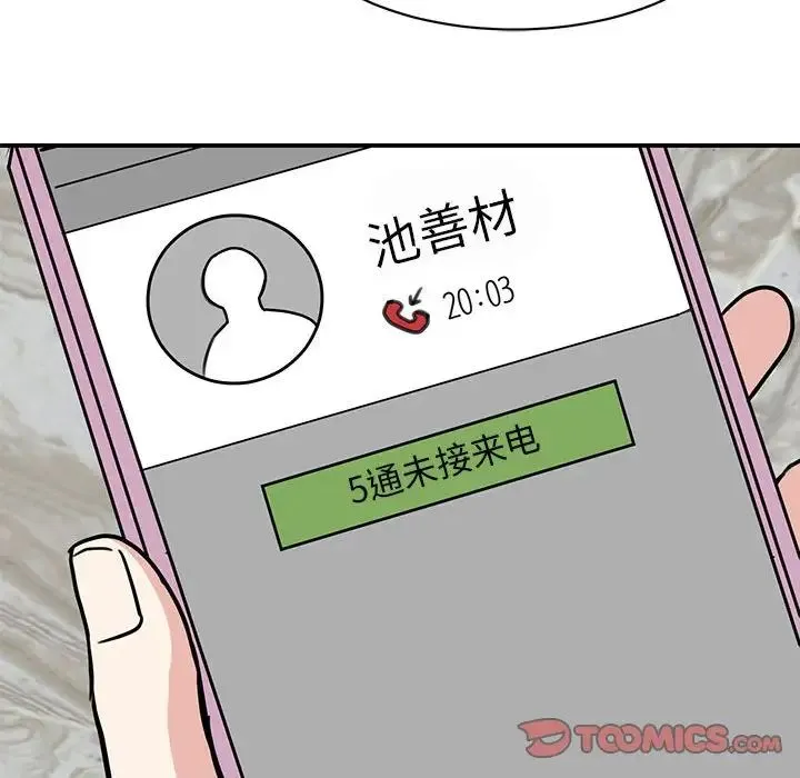 我的完美缪斯 - 第29話 - page 105