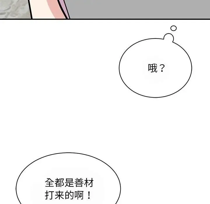 我的完美缪斯 - 第29話 - page 106