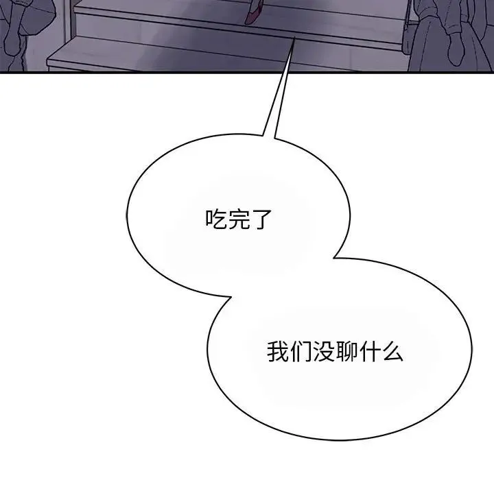 我的完美缪斯 - 第29話 - page 116
