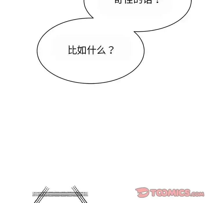 我的完美缪斯 - 第29話 - page 123