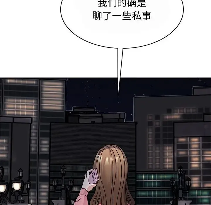 我的完美缪斯 - 第29話 - page 126
