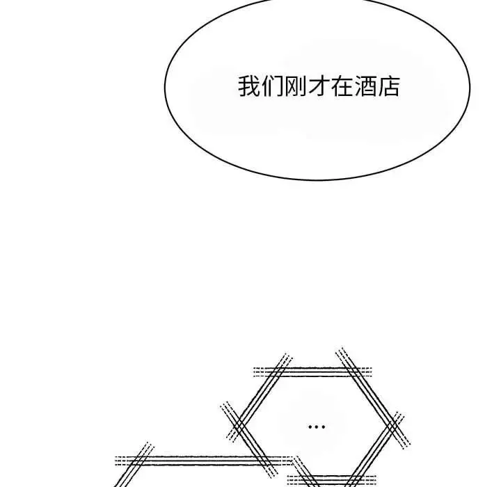 我的完美缪斯 - 第29話 - page 130