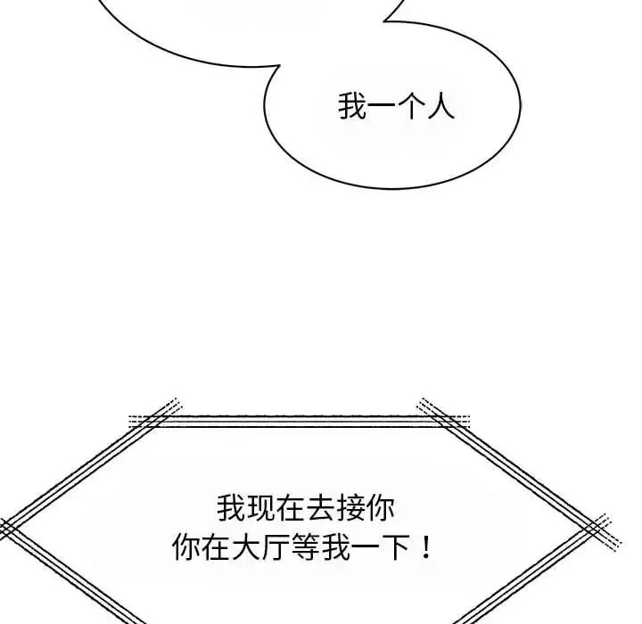 我的完美缪斯 - 第29話 - page 133