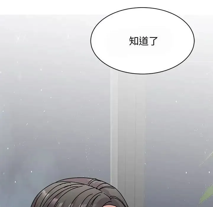 我的完美缪斯 - 第29話 - page 136