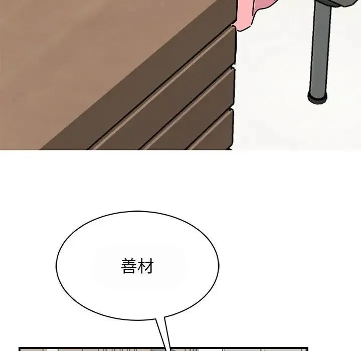 我的完美缪斯 - 第29話 - page 150