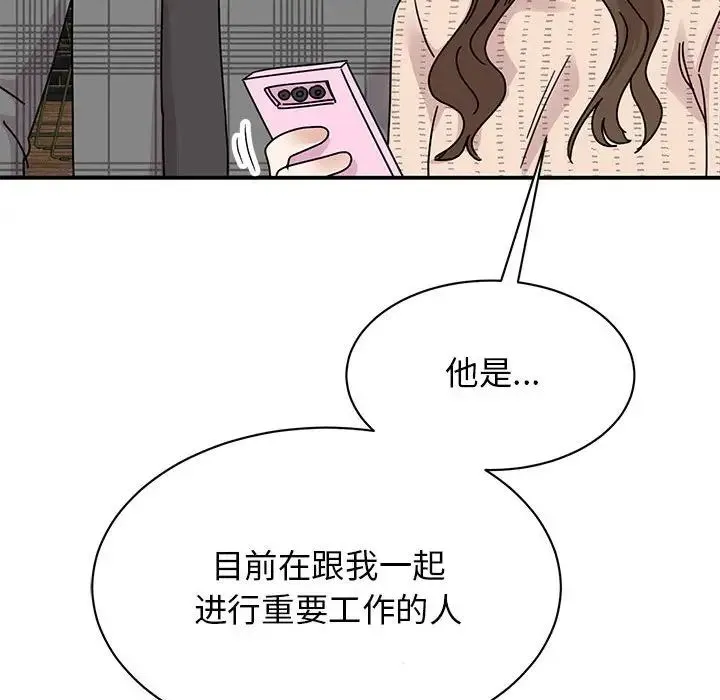 我的完美缪斯 - 第35話 - page 14