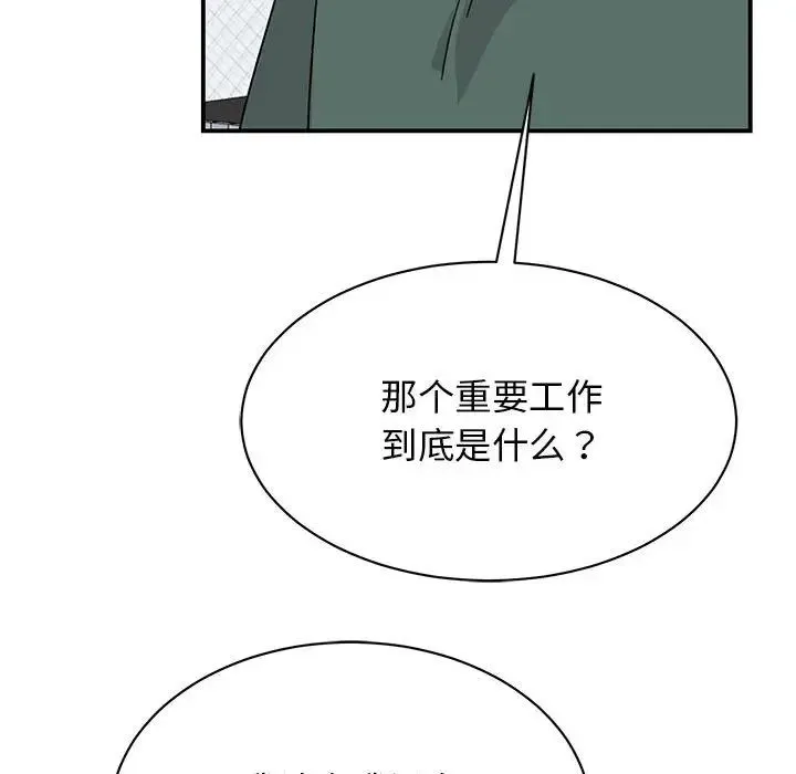 我的完美缪斯 - 第35話 - page 18
