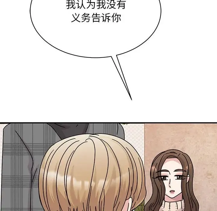 我的完美缪斯 - 第35話 - page 19
