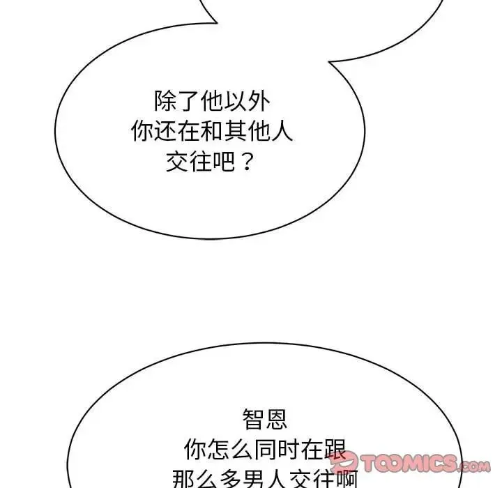 我的完美缪斯 - 第35話 - page 21