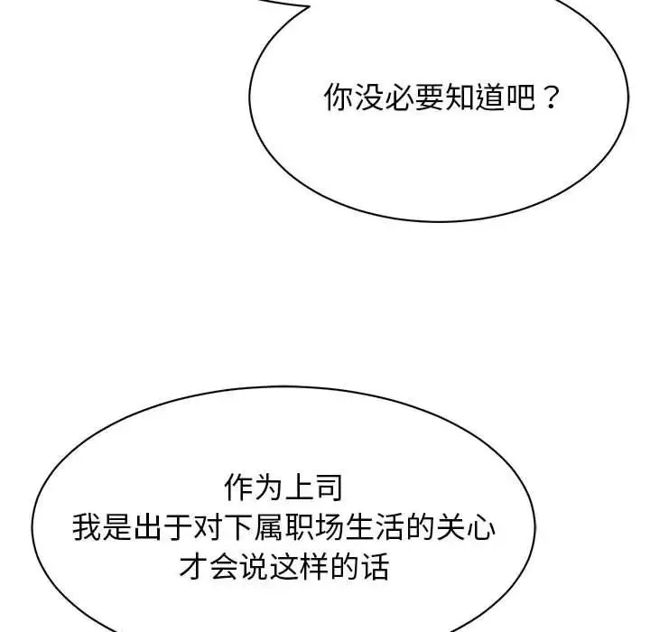 我的完美缪斯 - 第35話 - page 26
