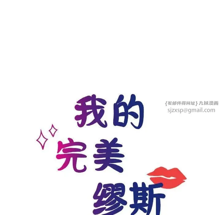 我的完美缪斯 - 第35話 - page 36