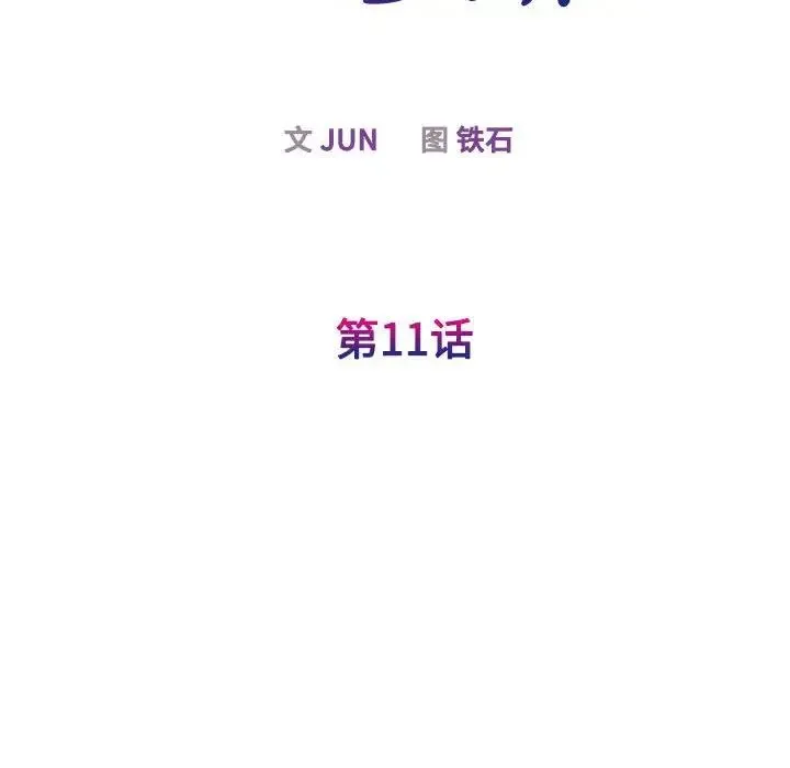我的完美缪斯 - 第35話 - page 37