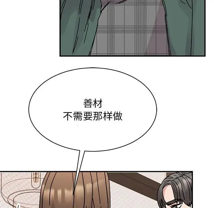 我的完美缪斯 - 第35話 - page 46