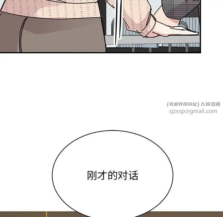 我的完美缪斯 - 第35話 - page 48