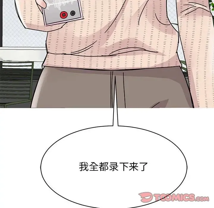 我的完美缪斯 - 第35話 - page 51