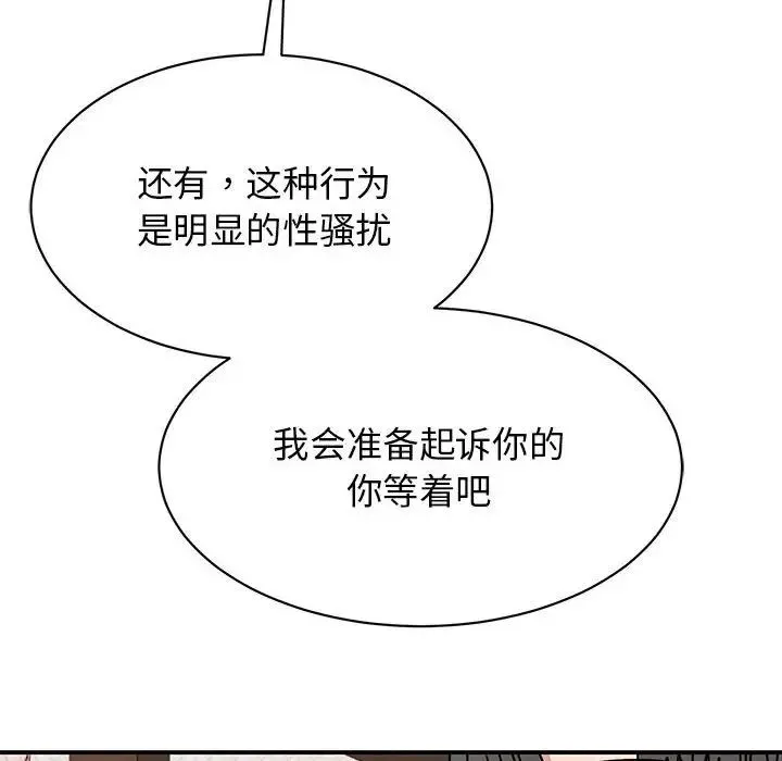 我的完美缪斯 - 第35話 - page 56