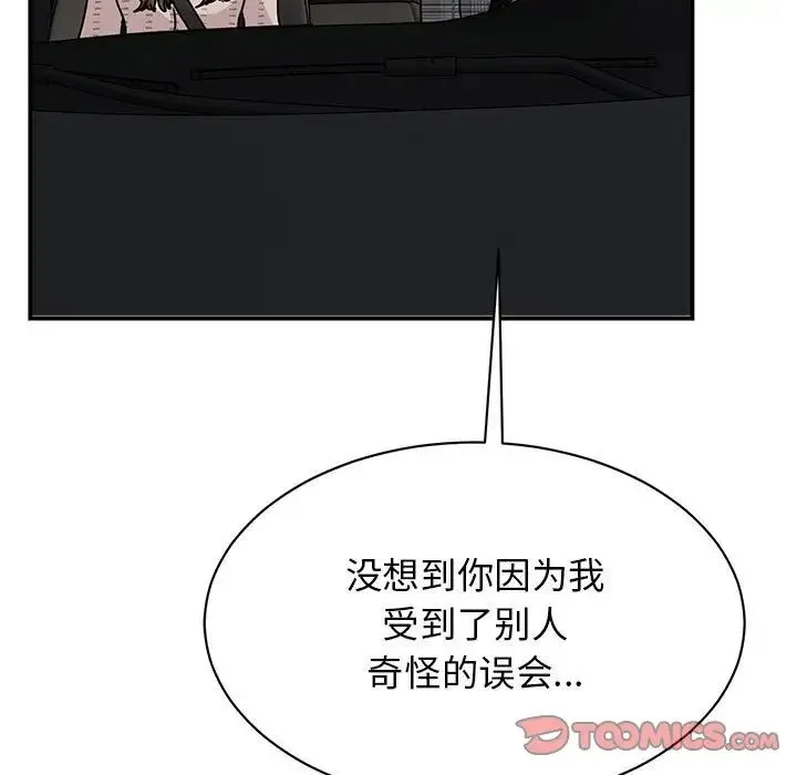 我的完美缪斯 - 第35話 - page 81