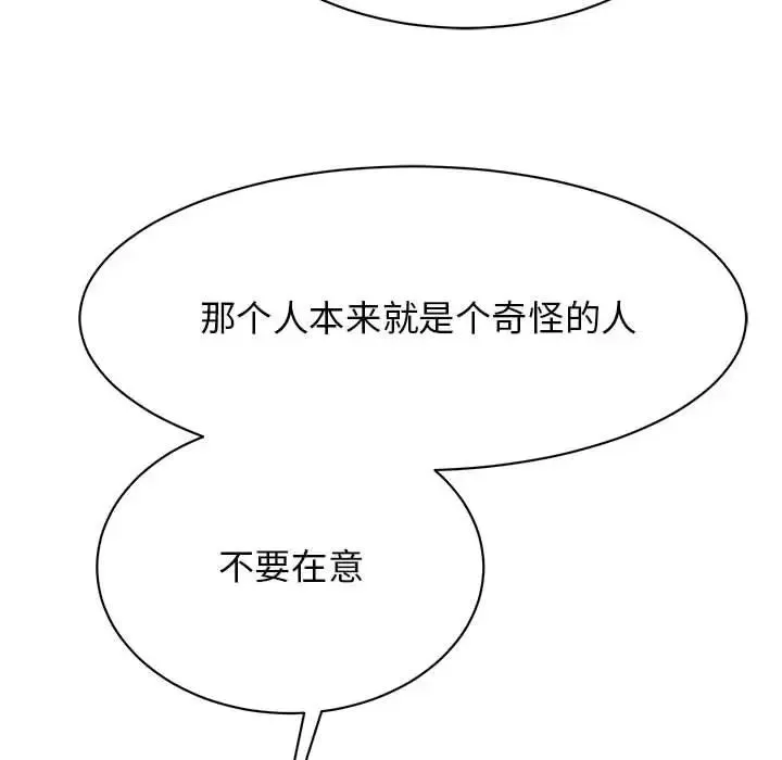 我的完美缪斯 - 第35話 - page 82