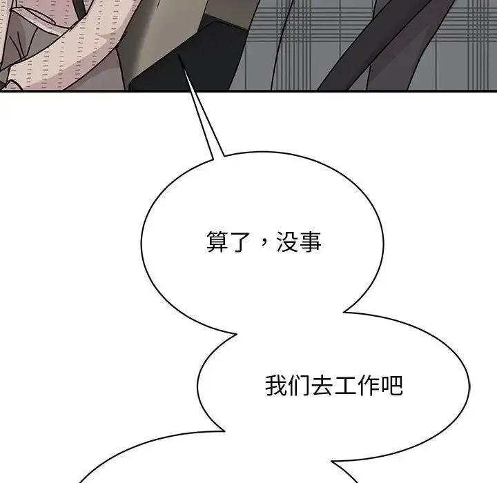 我的完美缪斯 - 第35話 - page 90