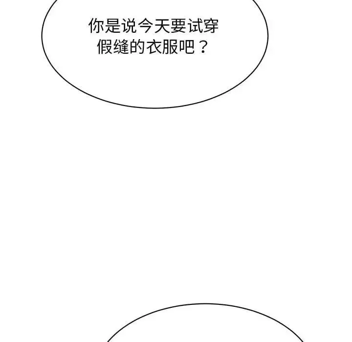我的完美缪斯 - 第35話 - page 91