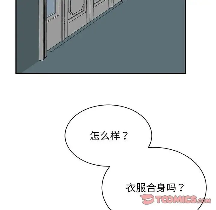 我的完美缪斯 - 第35話 - page 105