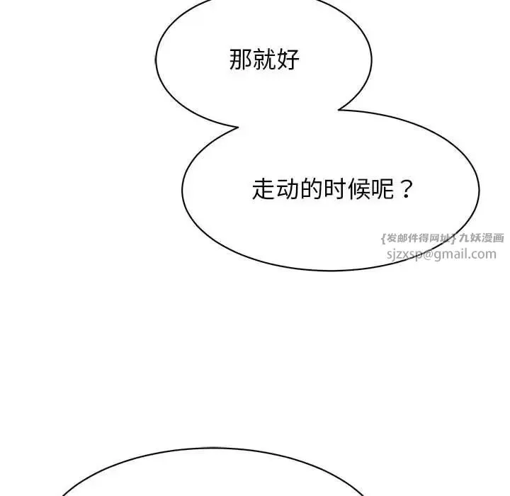 我的完美缪斯 - 第35話 - page 109