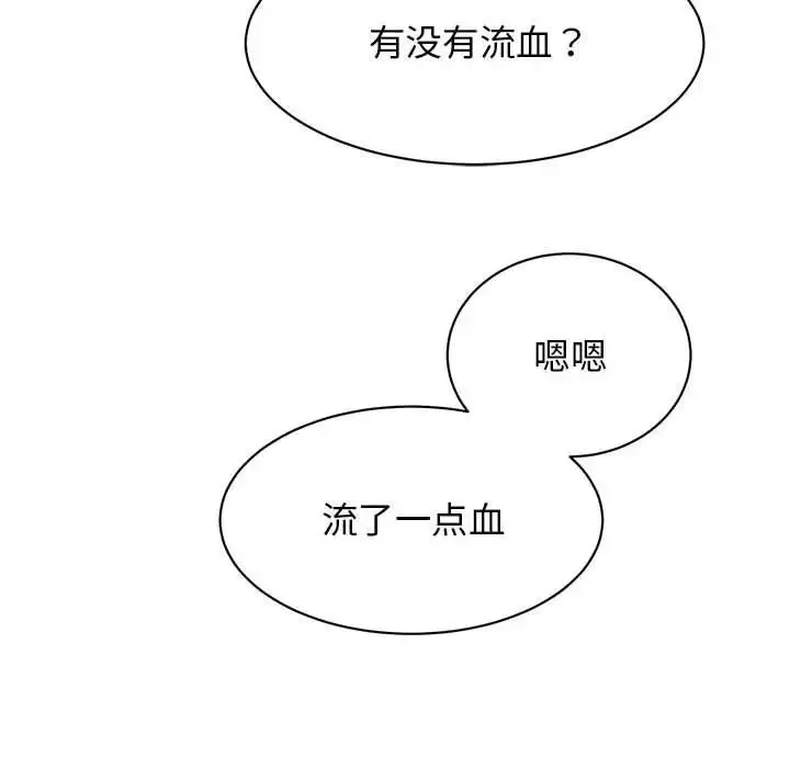 我的完美缪斯 - 第35話 - page 121