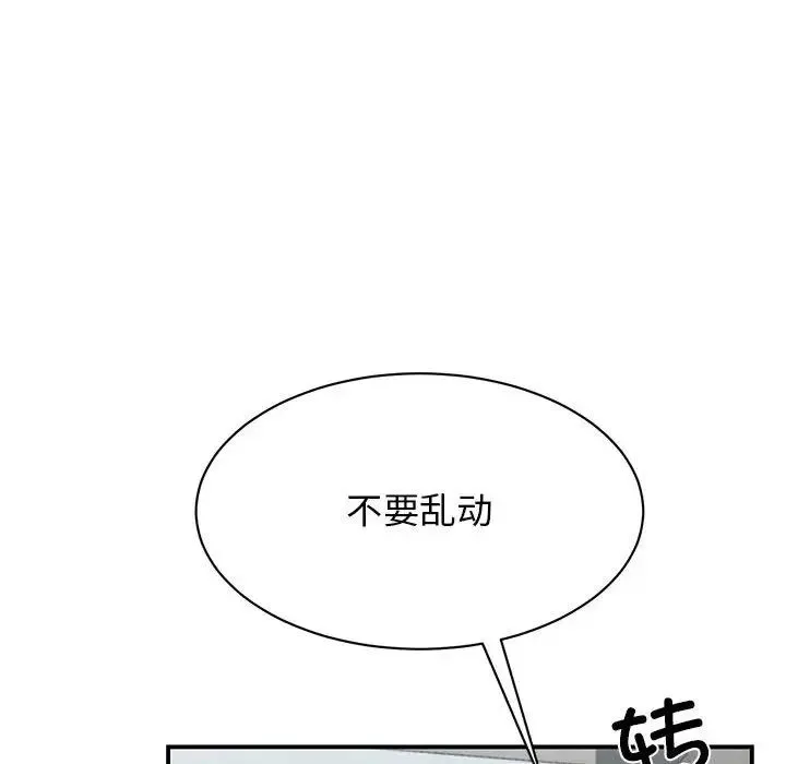 我的完美缪斯 - 第35話 - page 122