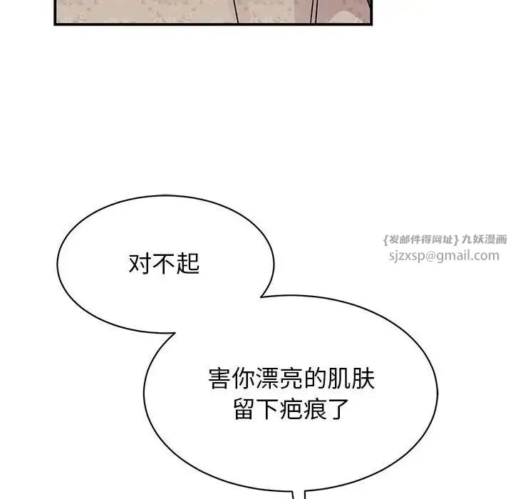 我的完美缪斯 - 第35話 - page 126