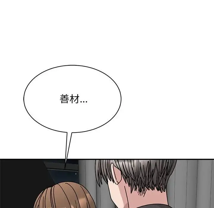 我的完美缪斯 - 第35話 - page 134
