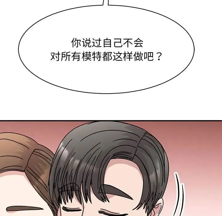 我的完美缪斯 - 第35話 - page 138